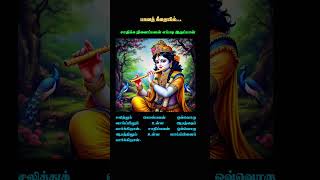 shorts  bhagavth geetai bhagavad gita quotes in tamil [upl. by Valene]