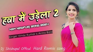 Hawa Me Udela 2 New Nagpuri Dj Song 2024  New Nagpuri Dj Remix Song  Dj Shishupal official [upl. by Joseph913]