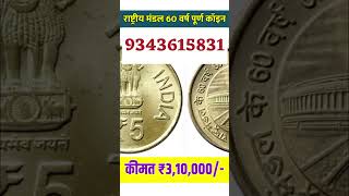 sell indian rare coins amp old bank note direct to real currency buyers in numismatic exhibition 2024📲 [upl. by Ingvar]