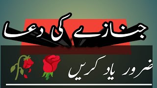 Namaz E Janaza ki Dua Full janaze ki dua full HD arabic textQuran Home [upl. by Stevana97]