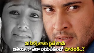 ఫైట్ చూసి ఇలియానా ఎలా బయపడిందో చూడండి  Pokiri Movie Golkonda Fort Fight Scene  ID Srikakulam [upl. by Aerdno]