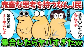 【総集編part37】鬼畜な思考を持つなんJ民、集合したらヤバすぎたｗｗｗ【ゆっくり解説】【作業用】【2ch面白いスレ】 [upl. by Sigler]