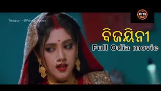 Bijayinee odia full movie HD  Barsha priyadarshini  New odia film 2023 [upl. by Dygall]