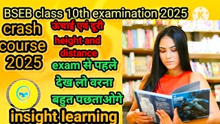 Height and distance । Height and distance class 10th । Height and distance chapter 9 । BSEB CBSE । [upl. by Thay674]