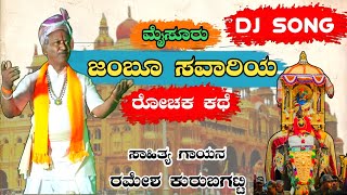 Mysuru Jambu Savari DJ SongRamesh KurubagattiMysuru Ambari Janapada SongMysuru Dasar DJ Song [upl. by Zoes9]