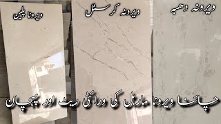 Verona marble floor types and price in pakistan  verona marble floor design [upl. by Hershell167]