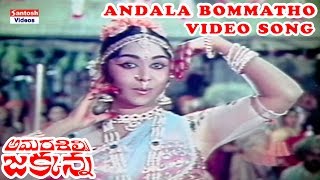 Andala Bommatho Aatadava Video Song  Amara Silpi Jakkana Movie  ANR Saroja Devi Haranath [upl. by Thoma]