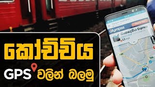 Share your Train with GPS Live to RDMNSlk App [upl. by Castle]