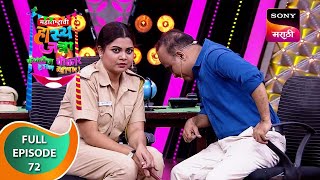 Maharashtrachi HasyaJatra  महाराष्ट्राची हास्यजत्रा  Ep 72  Full Episode [upl. by Atiuqihc29]