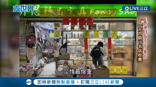 香港經濟陷蕭條 月倒三百家店 疫情過後香港經濟表現差 物價更加高不可攀 港人開啟跨境模式 北上深圳消費一整天花費僅香港的一半｜【國際大現場】20240401｜三立新聞台 [upl. by Ssidnak]