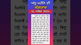 ਸੰਗਰਾਂਦ ਸਤੰਬਰ 2024 l ਅੱਸੂ ਦੀ ਸੰਗਰਾਂਦ l ਸੰਗਰਾਂਦ l Sangrand September 2024 l Assu di Sangrand l [upl. by Etnaid]