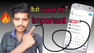 Tweet Kaise Kare  how to tweet Twitter se tweet kaise karte hain [upl. by Map]