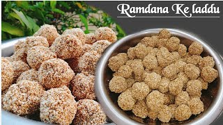 रामदाना या राजगीरा के लड्डूrajgira ke laddu kaise banate hainramdana ke laddu kaise banayeRamdana [upl. by Ahnavas]