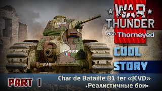 Char B1 ter — и этому дала  War Thunder [upl. by Nabatse]