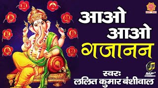 आओ आओ गजानन Aao Aao Gajanan  Ganesh Bhajan  Lalit Kumar Banshiwal  Gajanan Hum Tumhe Bulate Hain [upl. by Madelin]