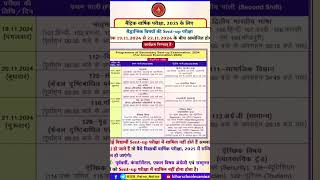 Bihar board centre exam date Bihar board sentup exam routine jari biharboard10thmathobje [upl. by Lan]