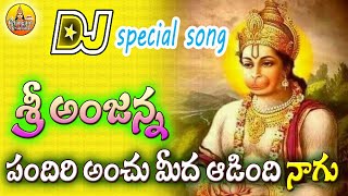 Anjanna Pandiri Meeda Adindi Nagu  2024 Anjanna Dj Songs  Anjanna Patalu  Anjaneya Swamy Patalu [upl. by Barren]