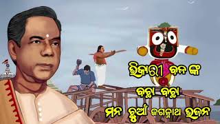 ଓଡ଼ିଆ ଭଜନOdia BhajanBest of Bhikari bal hitbhikaribal [upl. by Eiral]