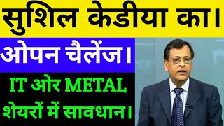 SUSHIL KEDIYA LATEST VIEW ON MARKET SUSHIL KEDIYA TOP PICKS STOCK MARKET NEWS TODAY [upl. by Aineval]