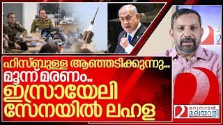 ഇസ്രായേലി സേനയിൽ ലഹള മൂന്ന് മരണം I Benjamin Netanyahu and Israeli army [upl. by Eiramanitsirhc]