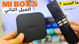 الجيل الثاني من شاومي مي بوكس  Mi box s 4k gen 2 [upl. by Mira]