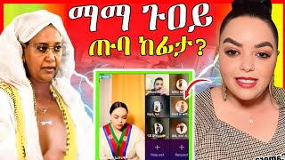 🔴ሃፍቶም DNA ይመርመር ወደይ ኣይኮነን ኢሉ  ማማ ጉዐይ ጡባ ከፊታ [upl. by Yenohtna]