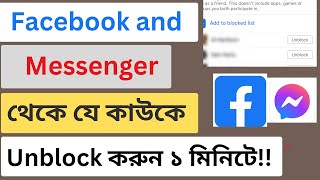 Unblock Friends From Messenger ll Kivabe Unblock Korbo FB Friends ll Unblock Friends From FB [upl. by Neenad386]