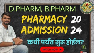 Pharmacy Admission 2024  D Pharm B Pharm  Pharmacy Admission Update  फार्मसी प्रवेश माहिती [upl. by Adnohsat254]