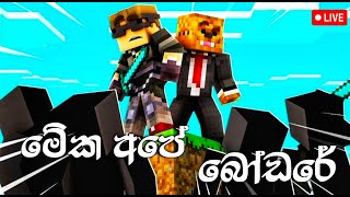 භීශණේ පටාන් ගත්තා බෝයිස් Minecraft Mafia City [upl. by Ettenauq]