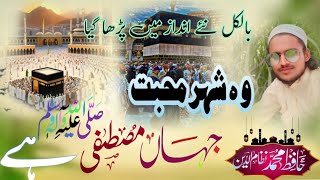 wo shahre mohabbat jahan mustafa hai  beautiful naat 2024  By Hafiz Md Nazamuddin [upl. by Anitrak]