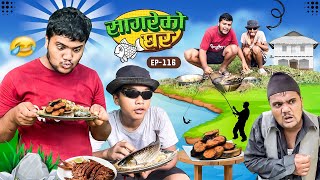 सागरेको घर quotSagare Ko Ghar”Episode 116॥ Nepali Comedy Serial॥By Sagar pandey॥october 8 2023॥ [upl. by Lorola75]