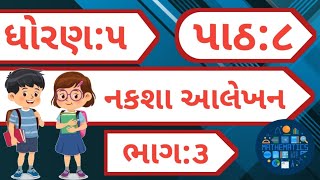 Std 5 maths ch 8  std 5 maths  naksha alekhan  dhoran 5 ganit gammat  નકશા આલેખન [upl. by Zenia]