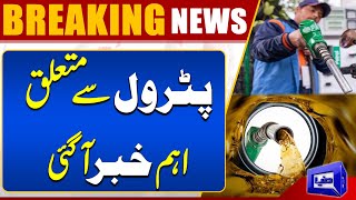 Breaking Important News About Petrol  IMF Track amp Trace System  Smog Alert  Dunya News [upl. by Gesner54]