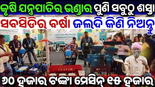 Very Low Price Power Weeder Tiller Rotary machine sale in Odisha from E Agro Care [upl. by Myna966]