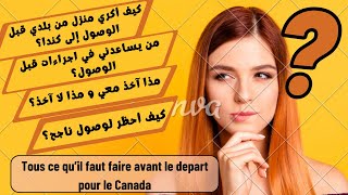 كل تحضيرات ما قبل الوصول إلى كندا  Tout ce quil faut faire avant darriver au Canada [upl. by Nosreve]