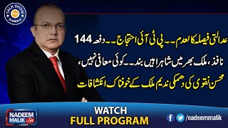 Chief Justice Decision  PTI Protest  Govt in Action  Nadeem Malik Live  Full Program [upl. by Isaacson95]