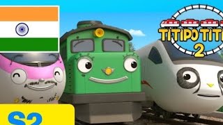 titipo titipo cartoon train wala cartoon bacchon ke liye 🤗 [upl. by Diamond]