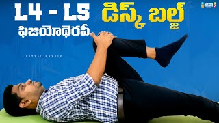 L4 L5 Disc Bulge exercises నడుంనొప్పులు L4 L5 డిస్క్ సమస్యలు పూర్తిగా పోవాలంటే [upl. by Lunna176]