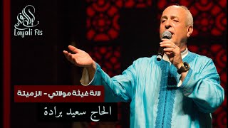 Lalla Ghita Moulati  Zemmita  Said Berrada  لالة غيثة مولاتي  الزميتة  سعيد برادة [upl. by Wandis]