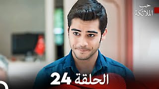 حب الملائكة الحلقة 28 Arabic Dubbed FULL HD [upl. by Atsuj9]