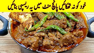 Achar Kadai Gosht Bakra Eid Special Iاچار کڑاہی گوشت اتنی مزیدار کبھی نہیں کھائی ہوگی I Karahi Gosht [upl. by Llehcam]