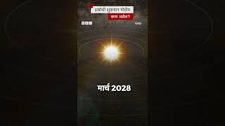 Isro Venus Orbiter Mission मंगळयान चंद्रयाननंतर इस्रोची शुक्रयान मोहीम  BBC News Marathi [upl. by Atnoek]