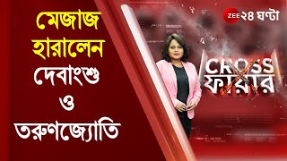 Crossfire Tripura তরজা Crossfireএ মেজাজ হারালেন দেবাংশু ও তরুণজ্যোতি  BJP vs TMC [upl. by Mortie]