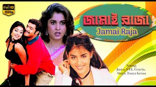 Jamai Rajaজামাই রাজা New South Action Dub Bangla Film  JuniorNTR Genelia Shriya Ramya Krisna [upl. by Ymmik]