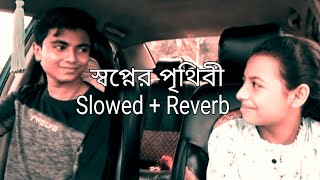 Shopner Prithibi Slowed  Reverb  Imran  Monmi  Golam Murshed amp Ritu [upl. by Corney]