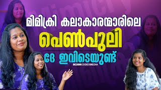 ശബ്ദത്തിലൂടെ നിരവധി താരങ്ങളെ വേദിയിൽ എത്തിച്ച പ്രതിഭ [upl. by Asirrom]