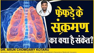 फेफड़े के संक्रमण का क्या है संकेत   Lungs Infection Sign  Dr Arun Chowdary Kotaru [upl. by Amata]