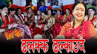 New Nepali Teej Song 20802023  Dhalakka Dhalkaudai  Dil maya Gr [upl. by Nnayelhsa]