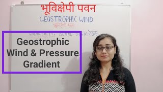 Geostrophic Wind  भूविक्षेपी पवन for UGC NET  PCS  DSSSB KVS PGT Geography [upl. by Britteny]