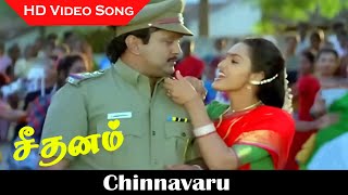 Chinnavaru Song  Seedhanam Movie  Prabhu Sangita  Old Songs  K S Chithra Hits  Deva  HD [upl. by Meesak]